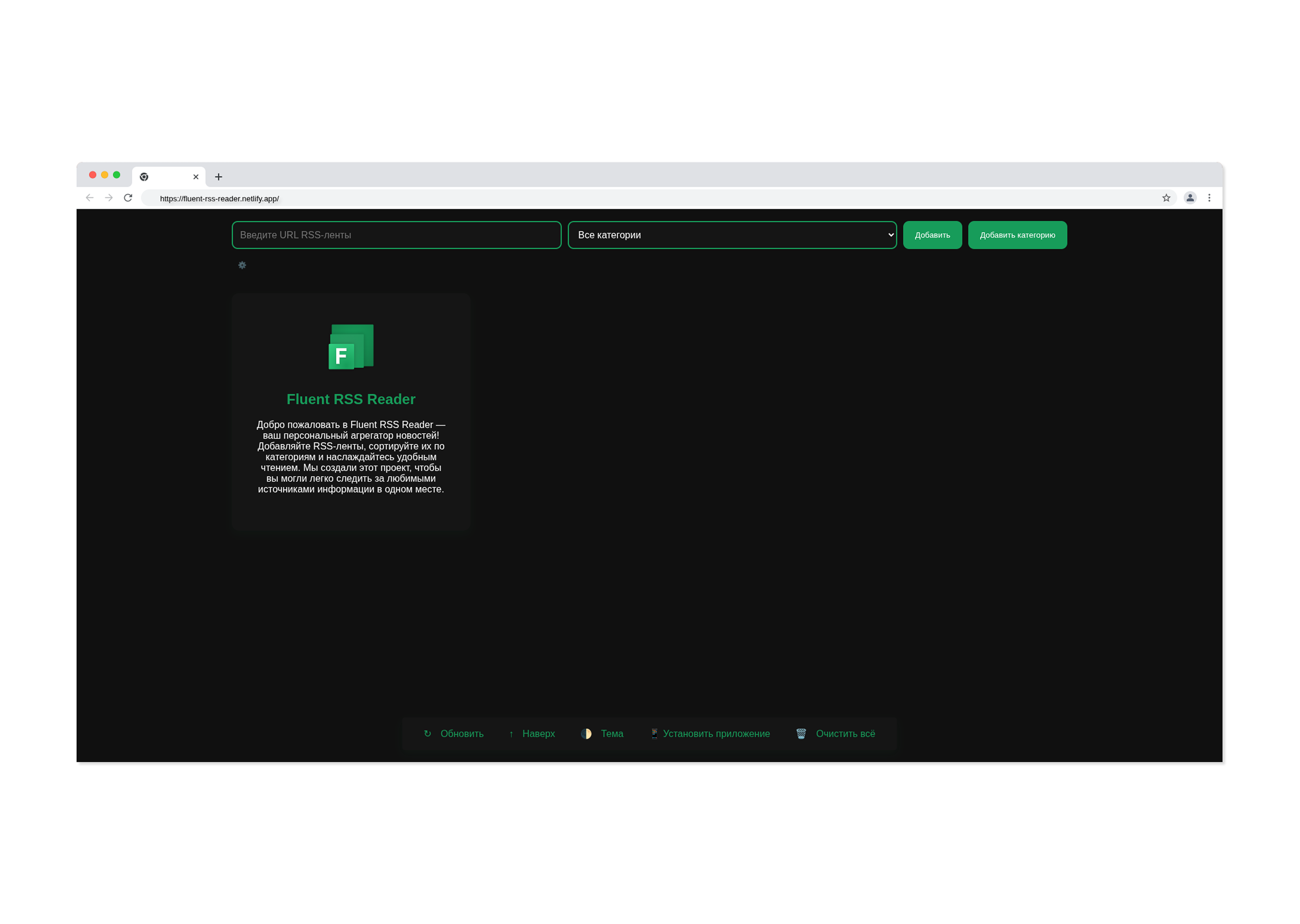 Fluent RSS Reader — агрегатор новостей