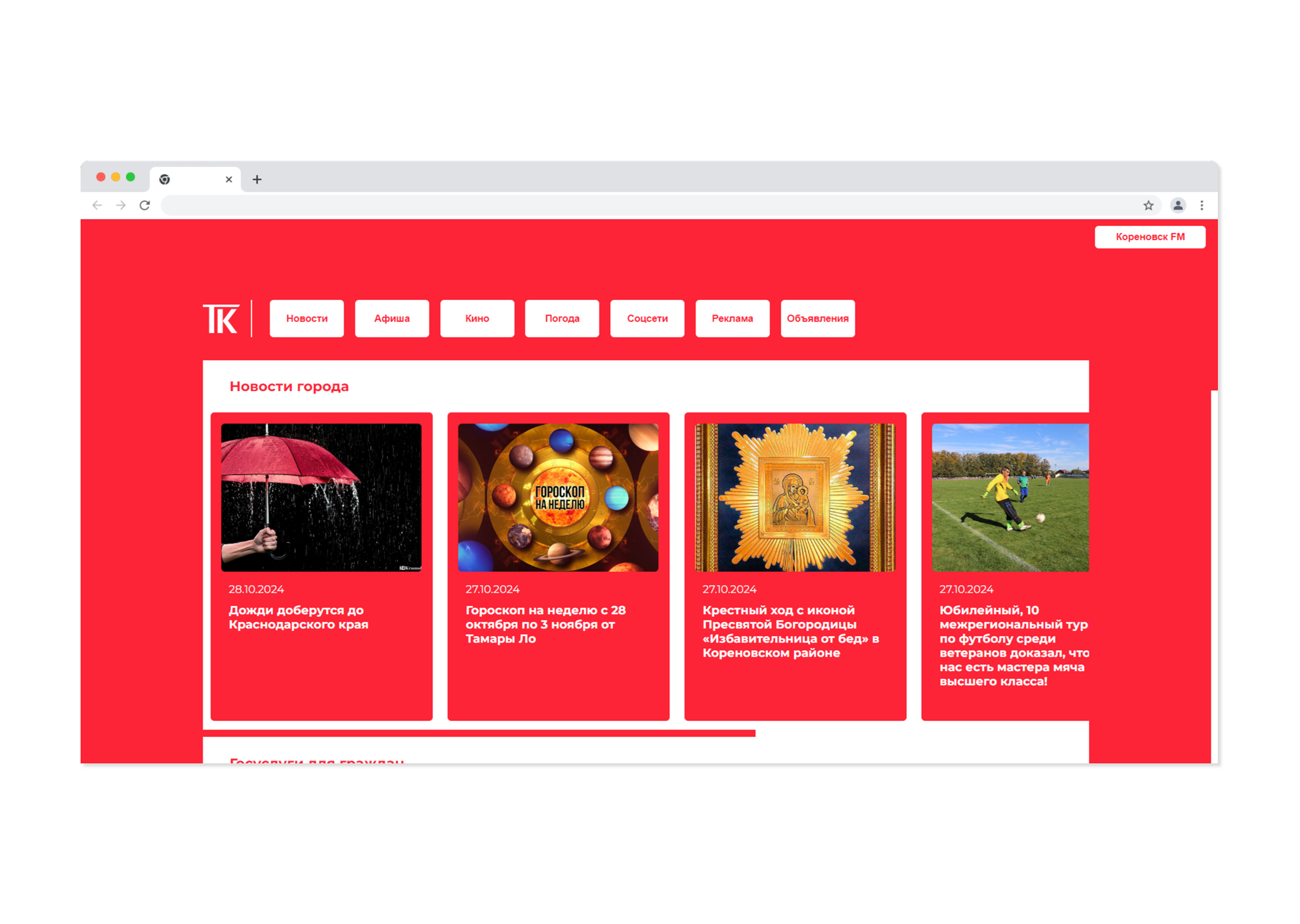 Твой Кореновск — демо сайт