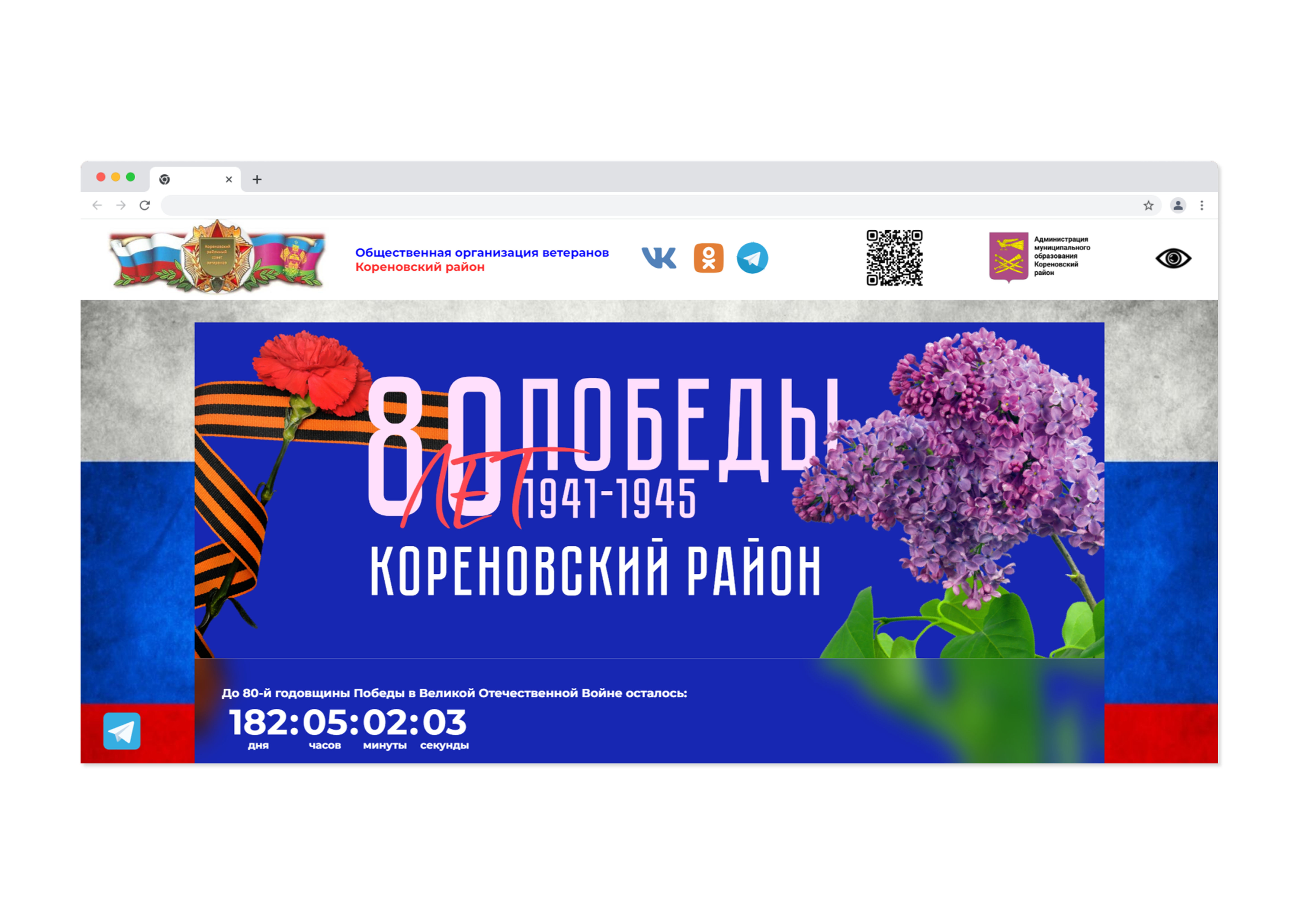 Сайт совета ветеранов — информационный портал