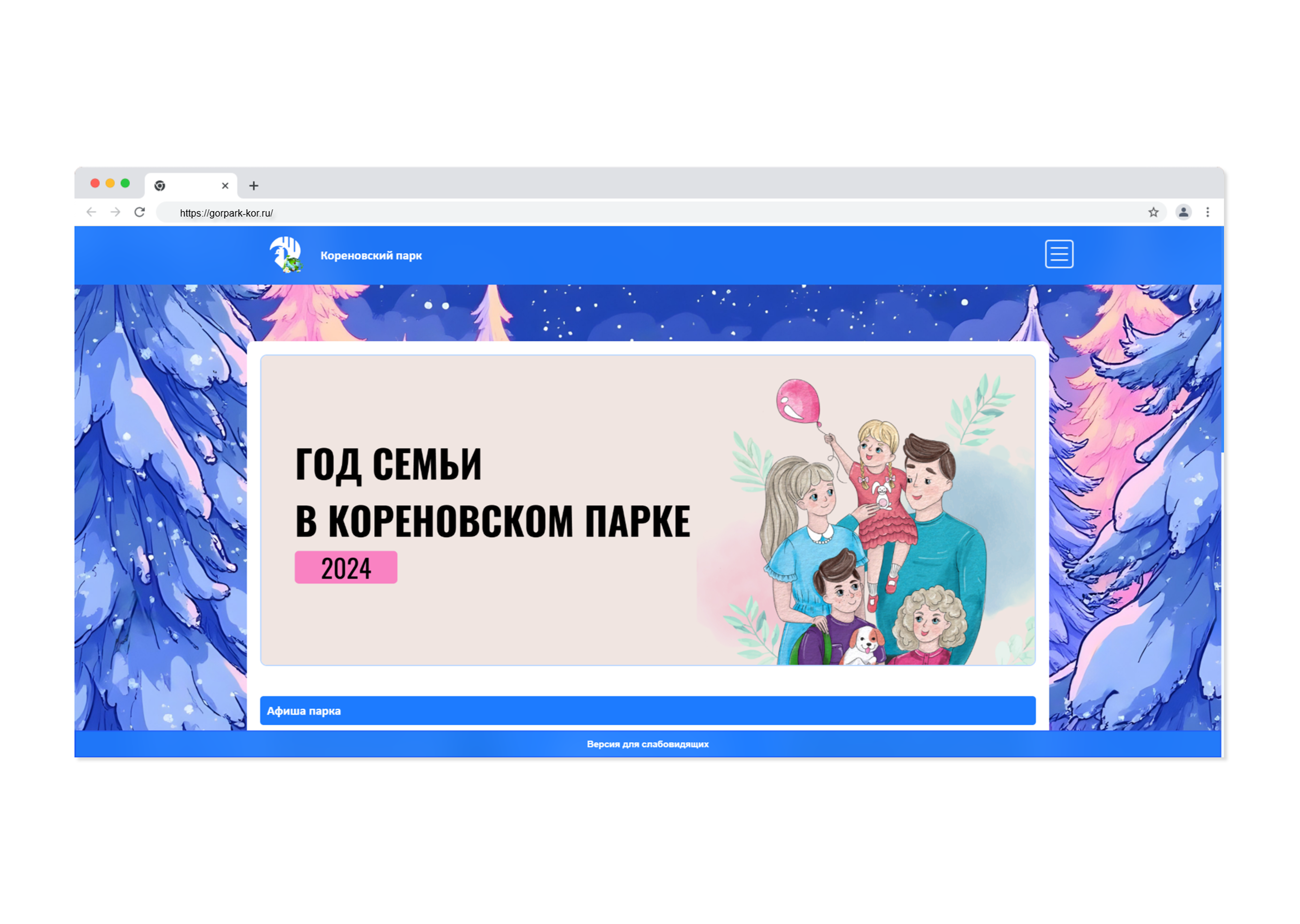 Сайт парка — корпоративный сайт организации