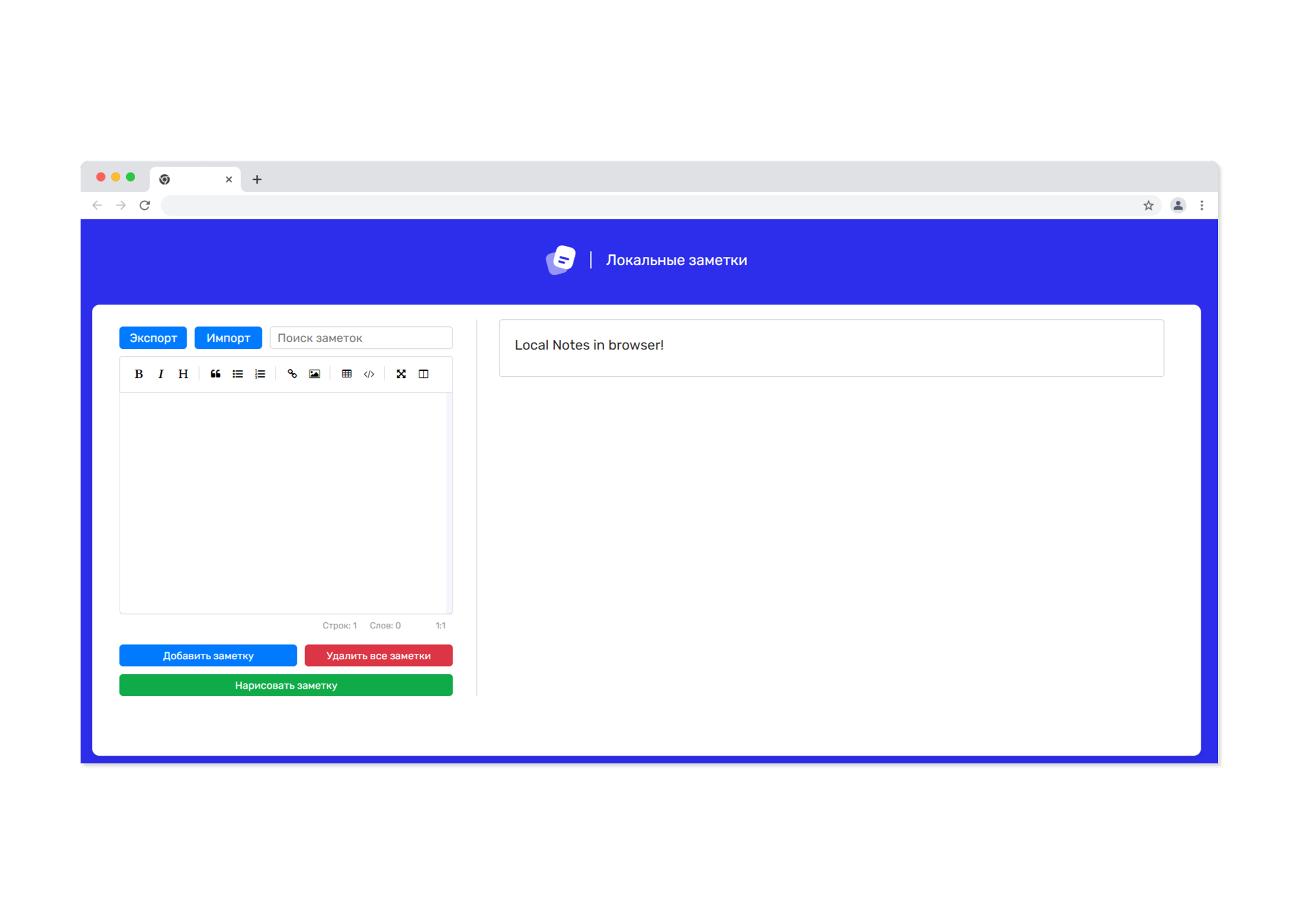 Локальные заметки — PWA проект (GitHub)