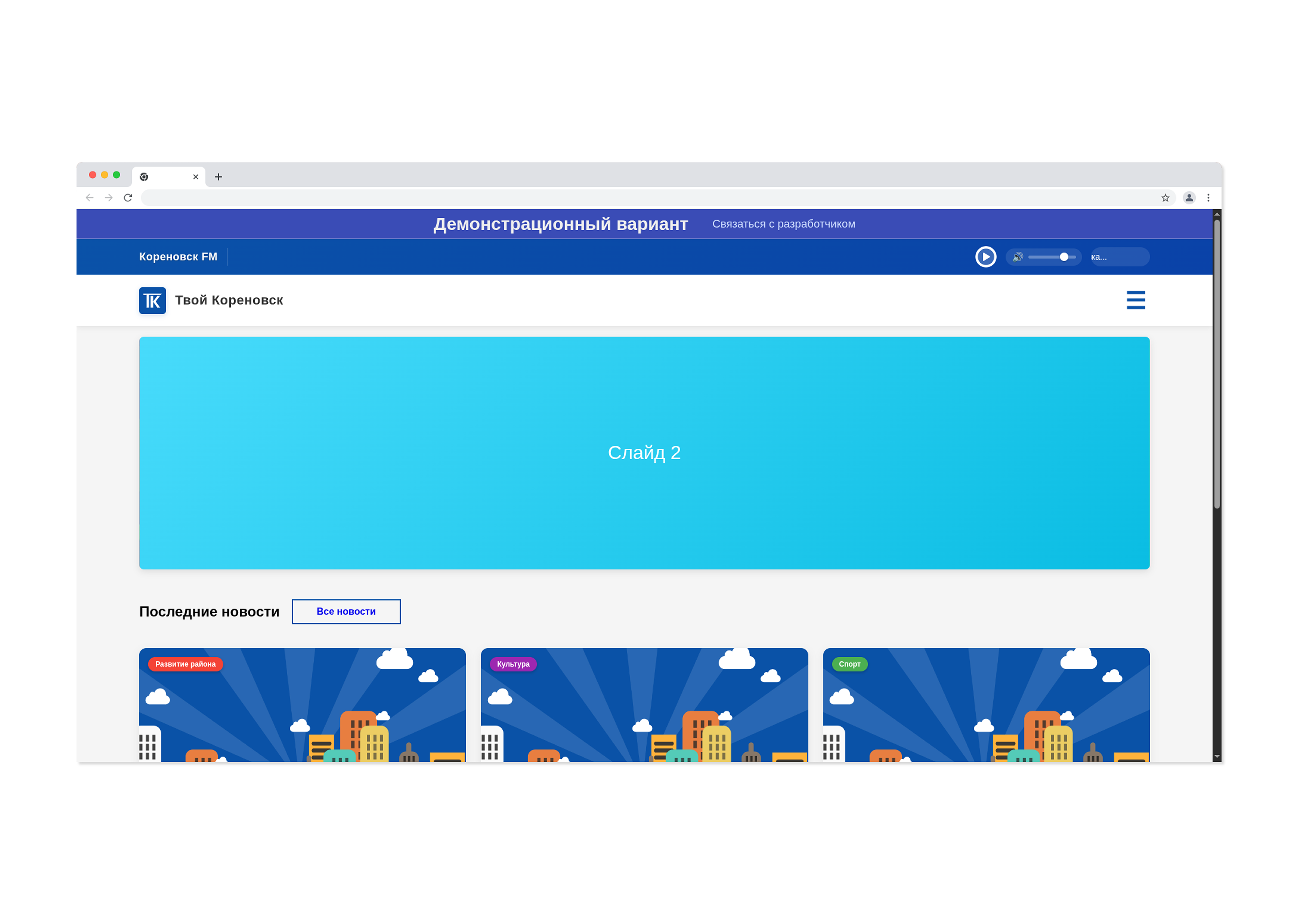 Твой Кореновск — городской портал (демо)