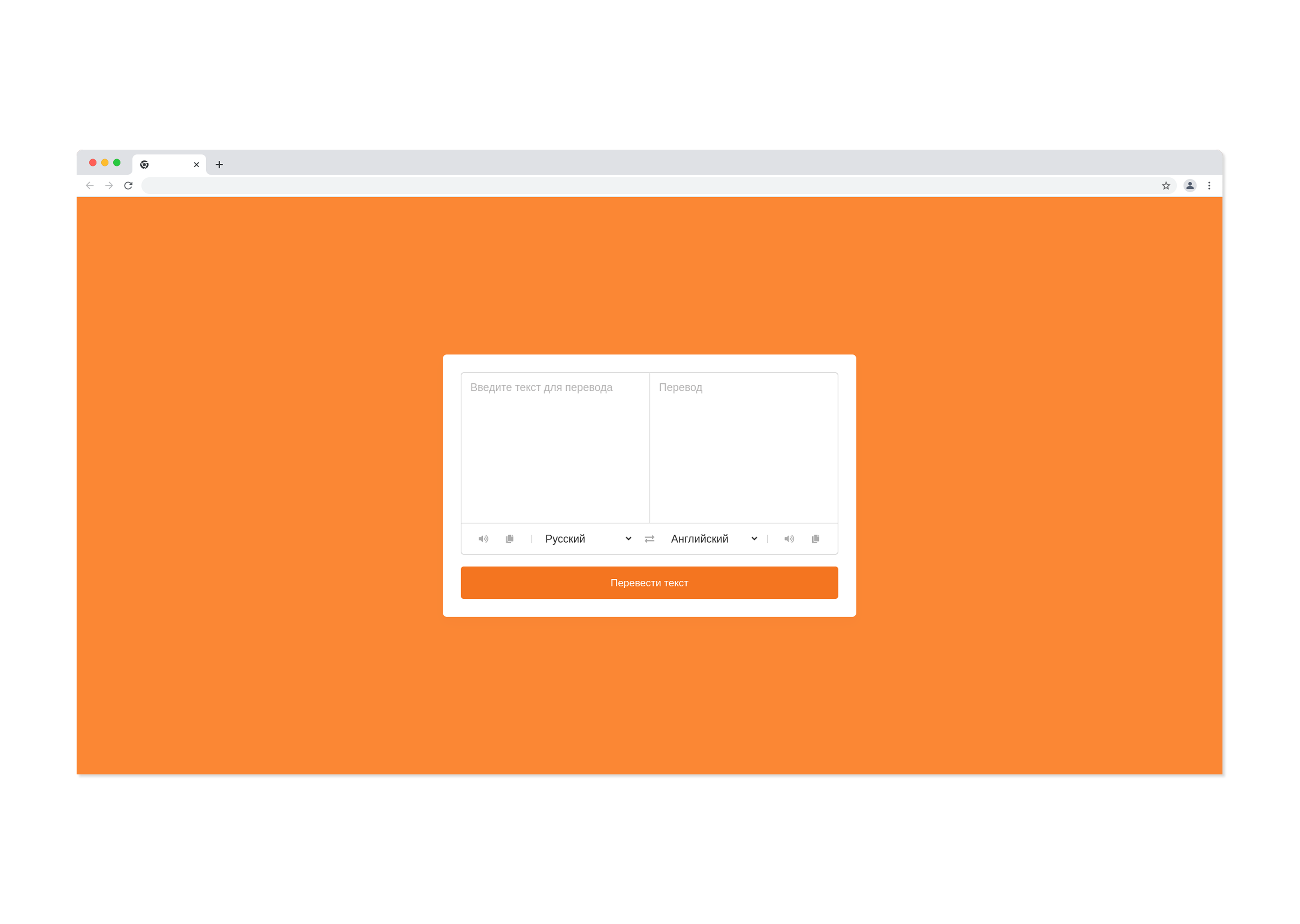 Переводчик — веб-приложение