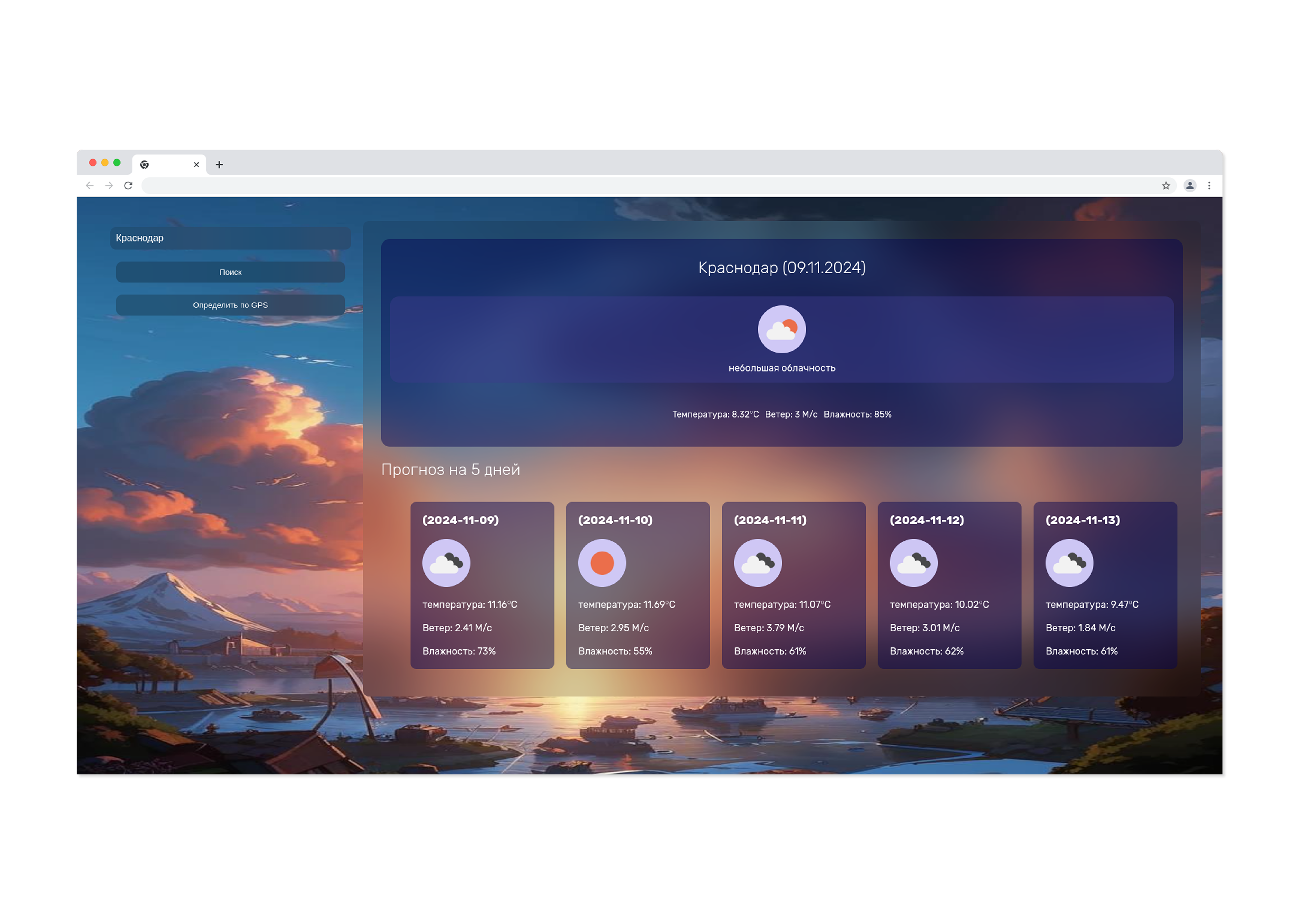 Weather App — приложение погоды